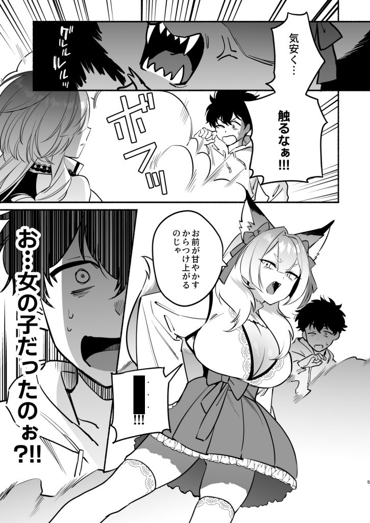 蛇神様に魅入られて26