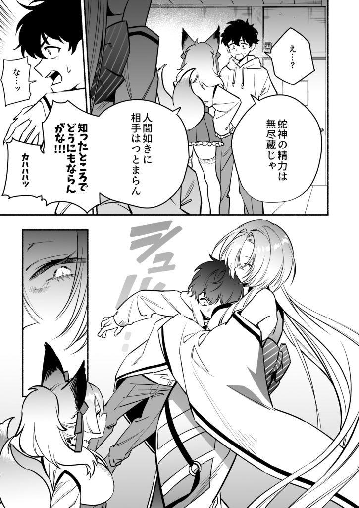 蛇神様に魅入られて28