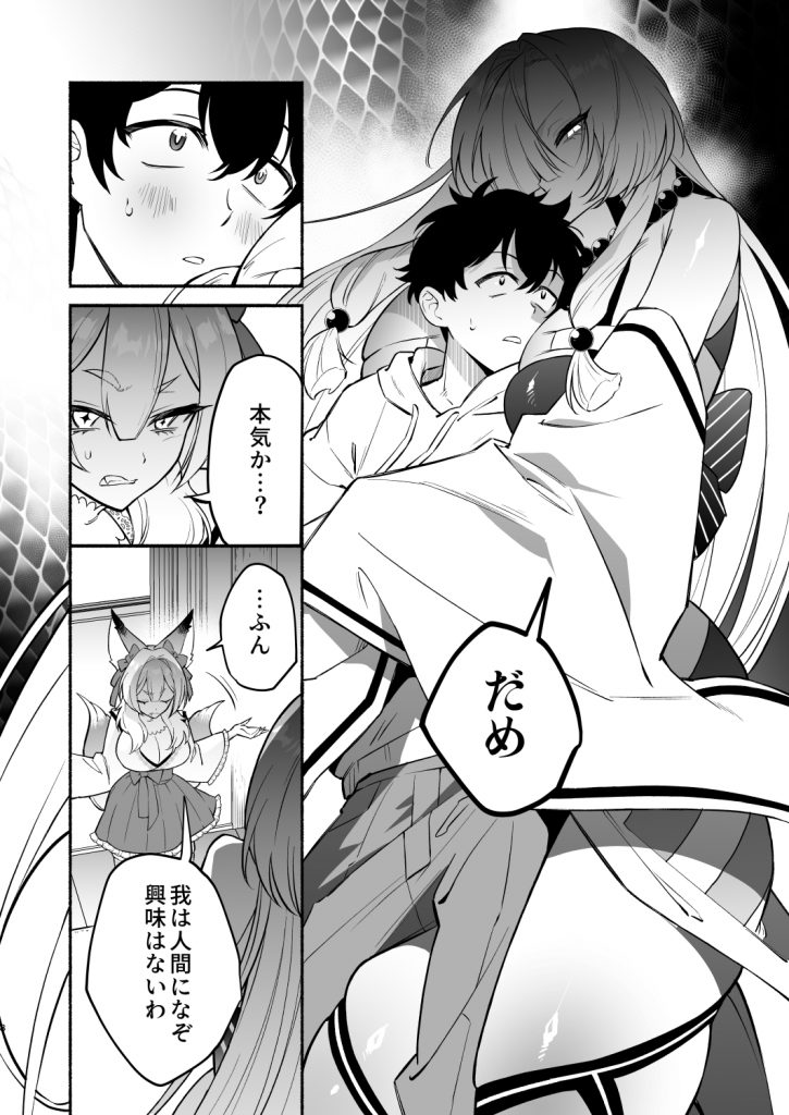 蛇神様に魅入られて29