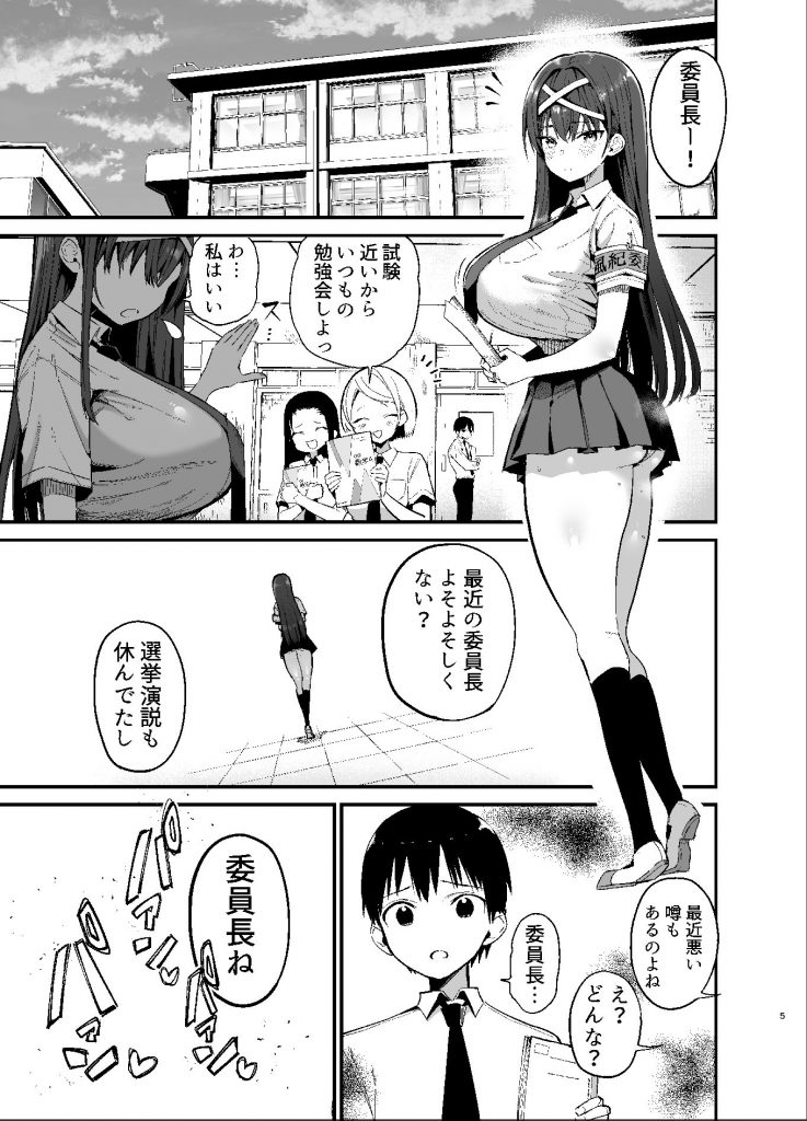 風紀委員長が堕ちるまで22
