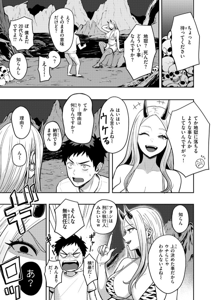 地獄のおにちゃん!!5