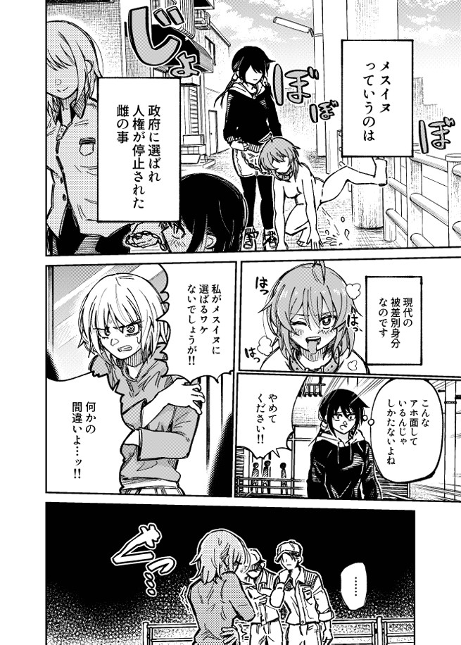 自認が犬の彼女たち4