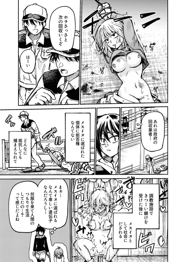 自認が犬の彼女たち5