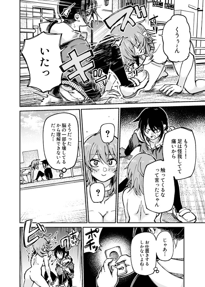 自認が犬の彼女たち8