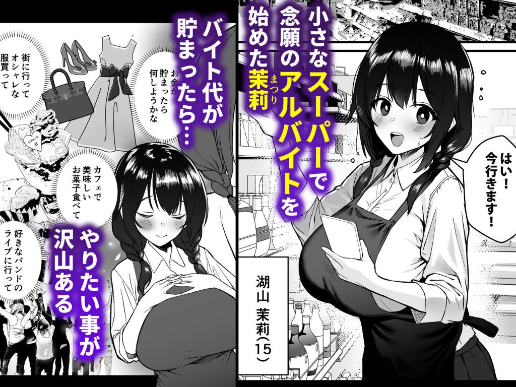人生終了アルバイト〜巨乳少女はセクハラ店長に孕まされる〜3
