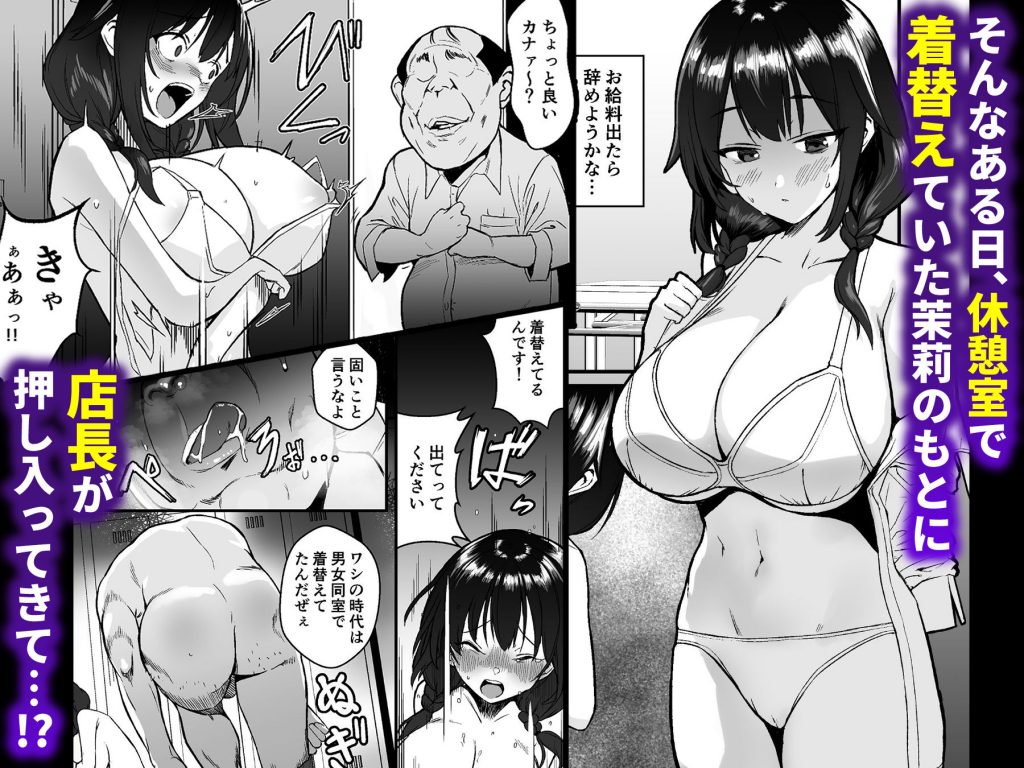 人生終了アルバイト〜巨乳少女はセクハラ店長に孕まされる〜5