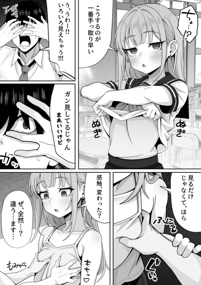 ジト目貧乳クラスメイトに誘われるまま最後までシちゃう話5