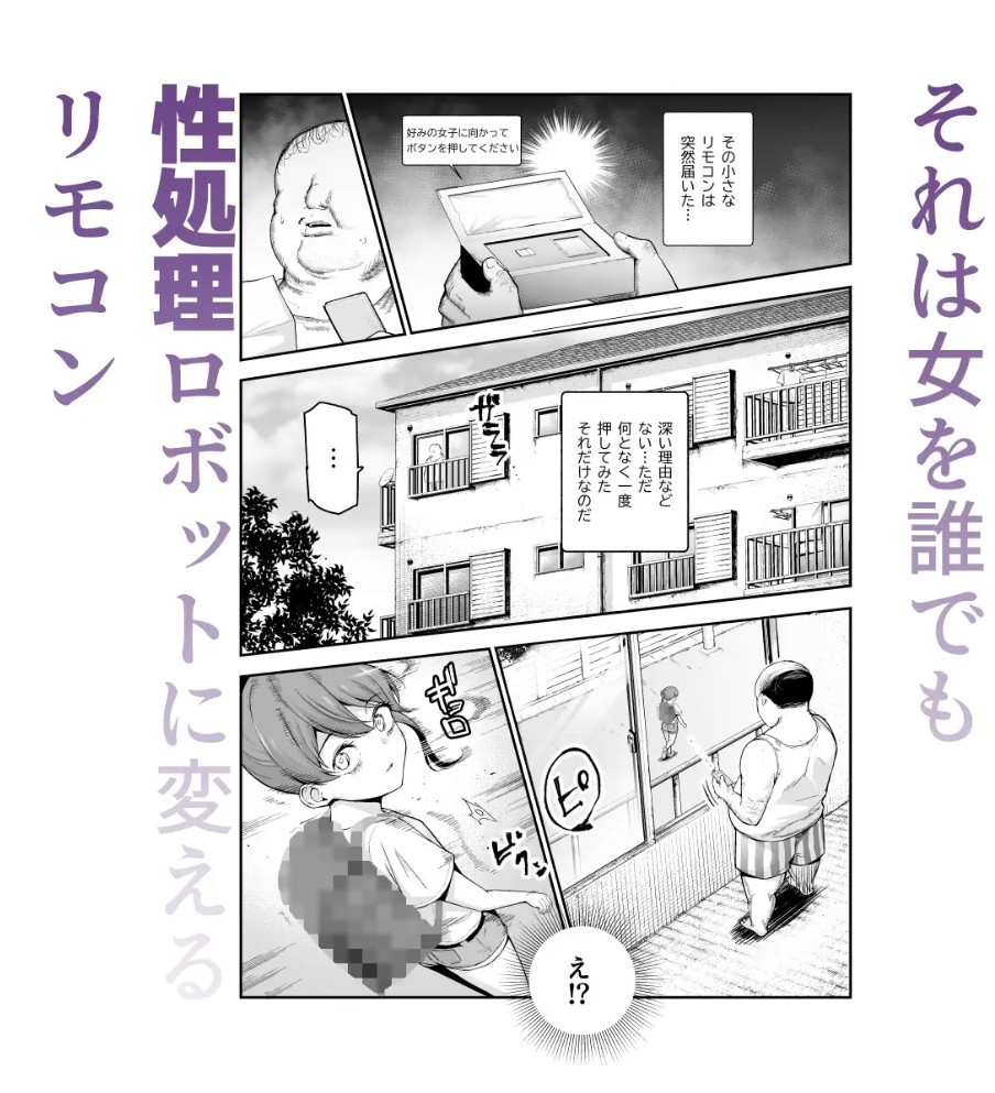 女子ロボット化リモコンEX 誰でも性処理ロボットにできます2