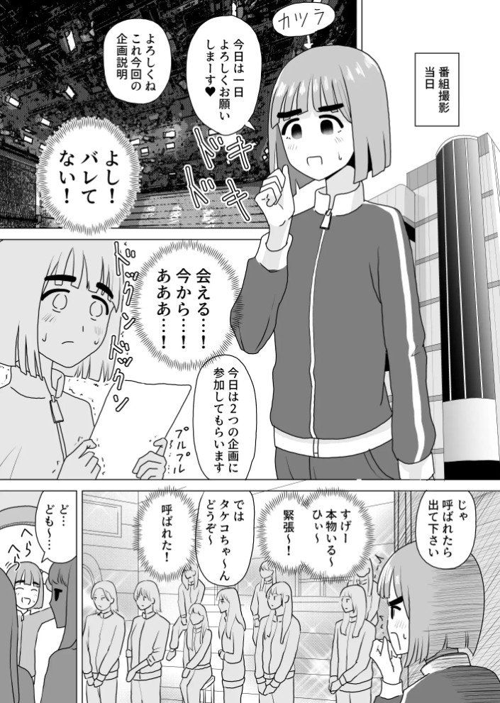 女装してアイドル番組に忍び込む僕2