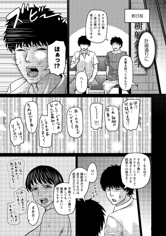 熟女好きな俺の新しい扉23