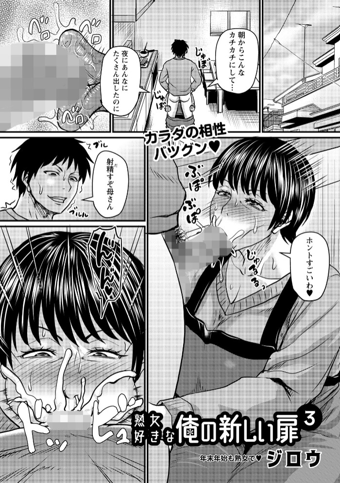 熟女好きな俺の新しい扉31