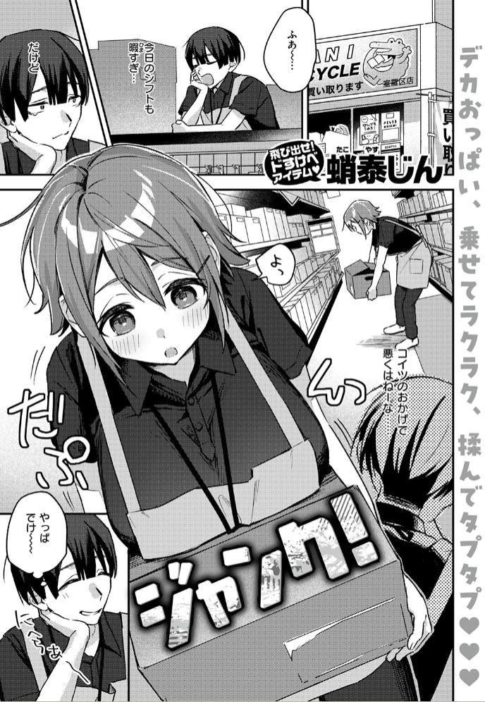 ジャンク!3