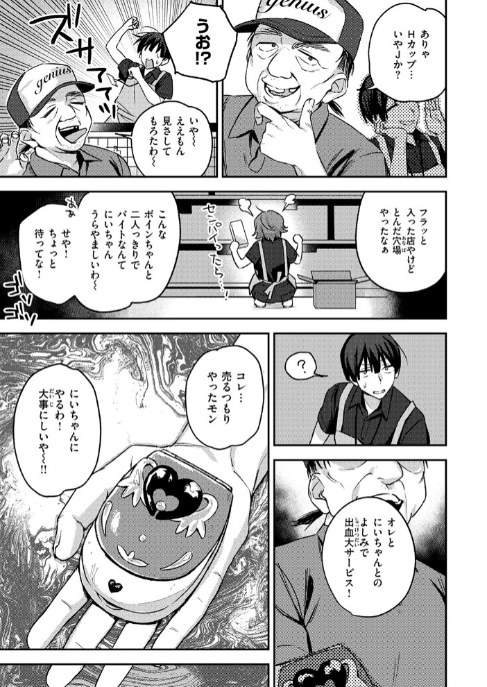 ジャンク!5