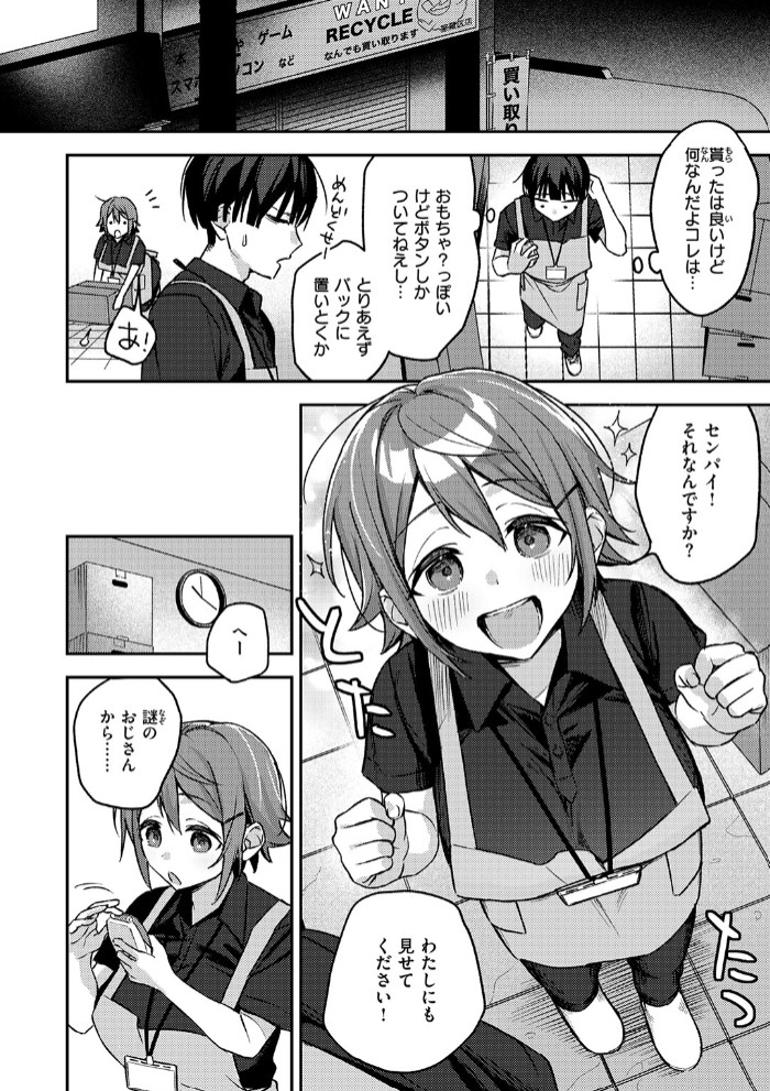 ジャンク!6