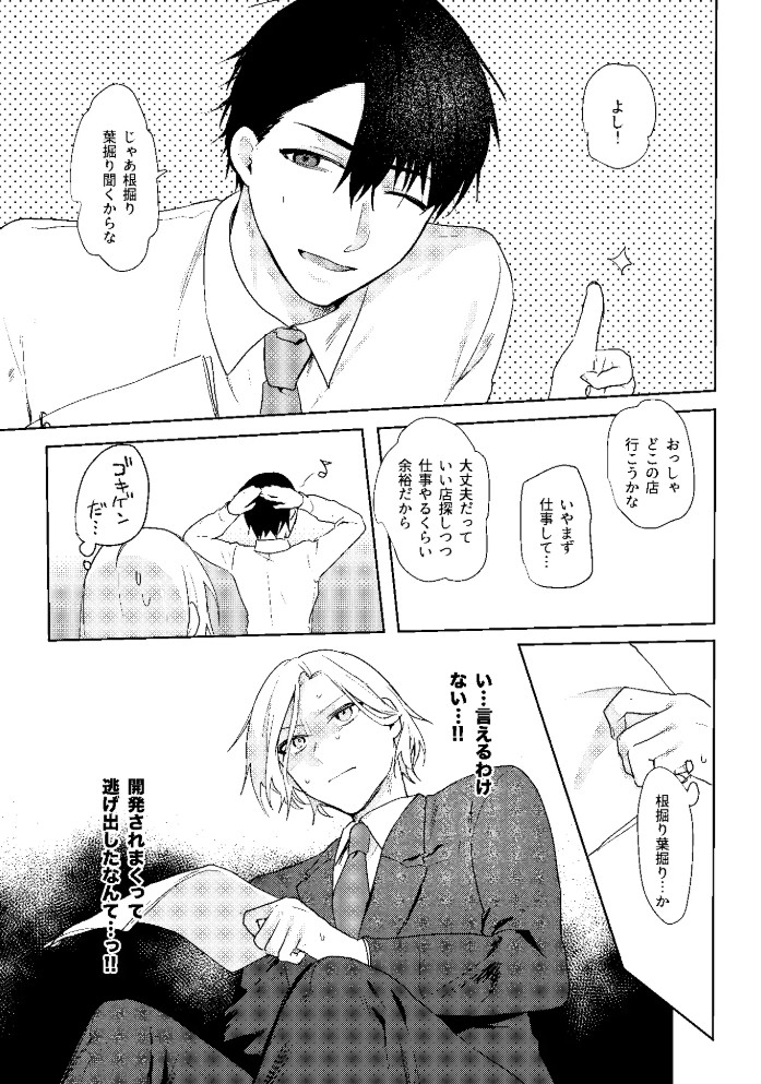 開発済みなのが親友にバレまして4