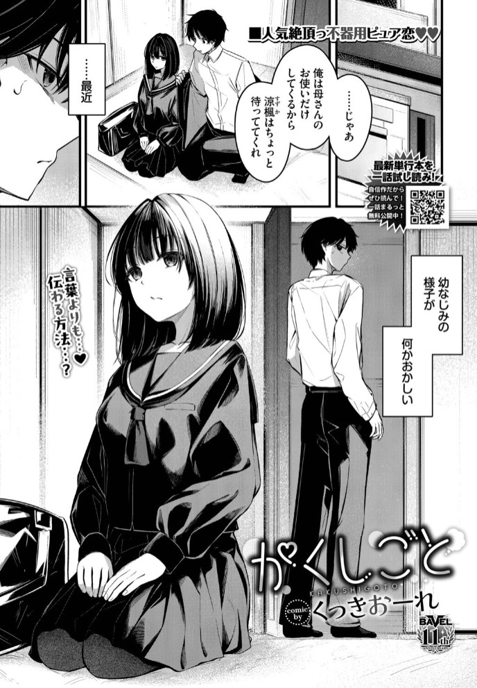 かくしごと1
