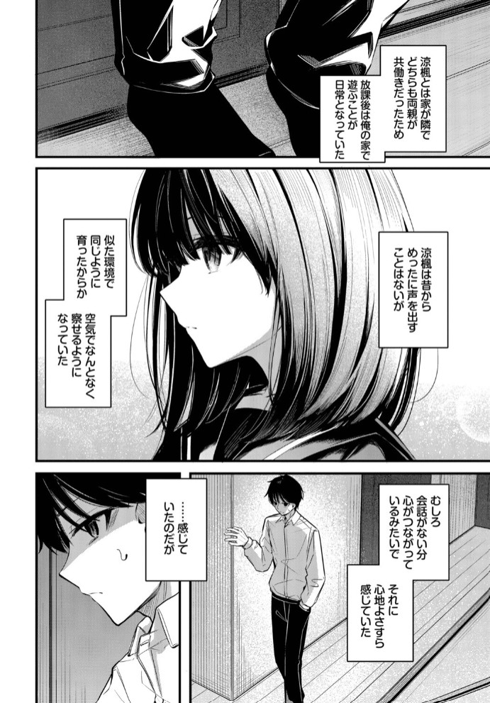 かくしごと2