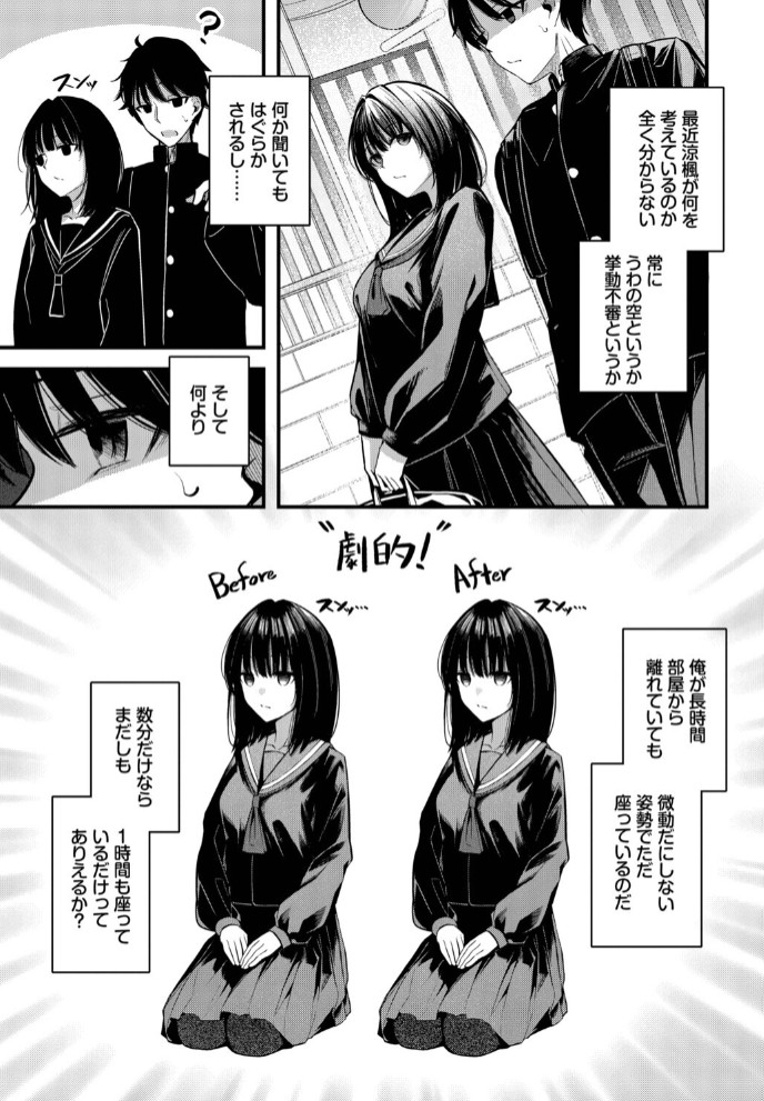 かくしごと3