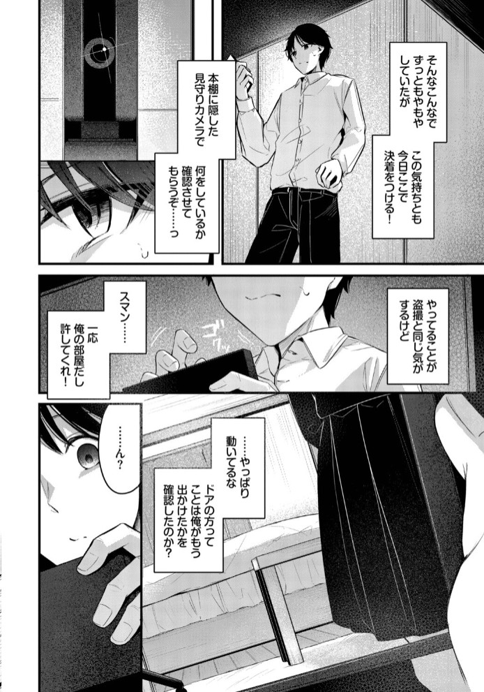 かくしごと4