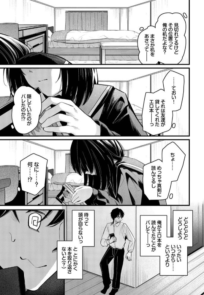 かくしごと5