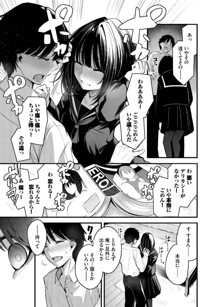 かくしごと7