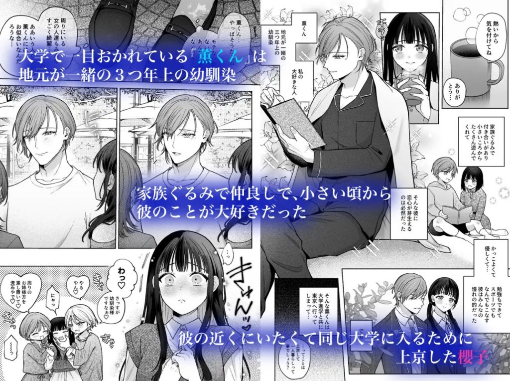 【催○調教×睡眠○】薫くんはいつも私に××してくれる～幼馴染の激重執着愛で身体を作り変えられている事を私はまだ知らない～3