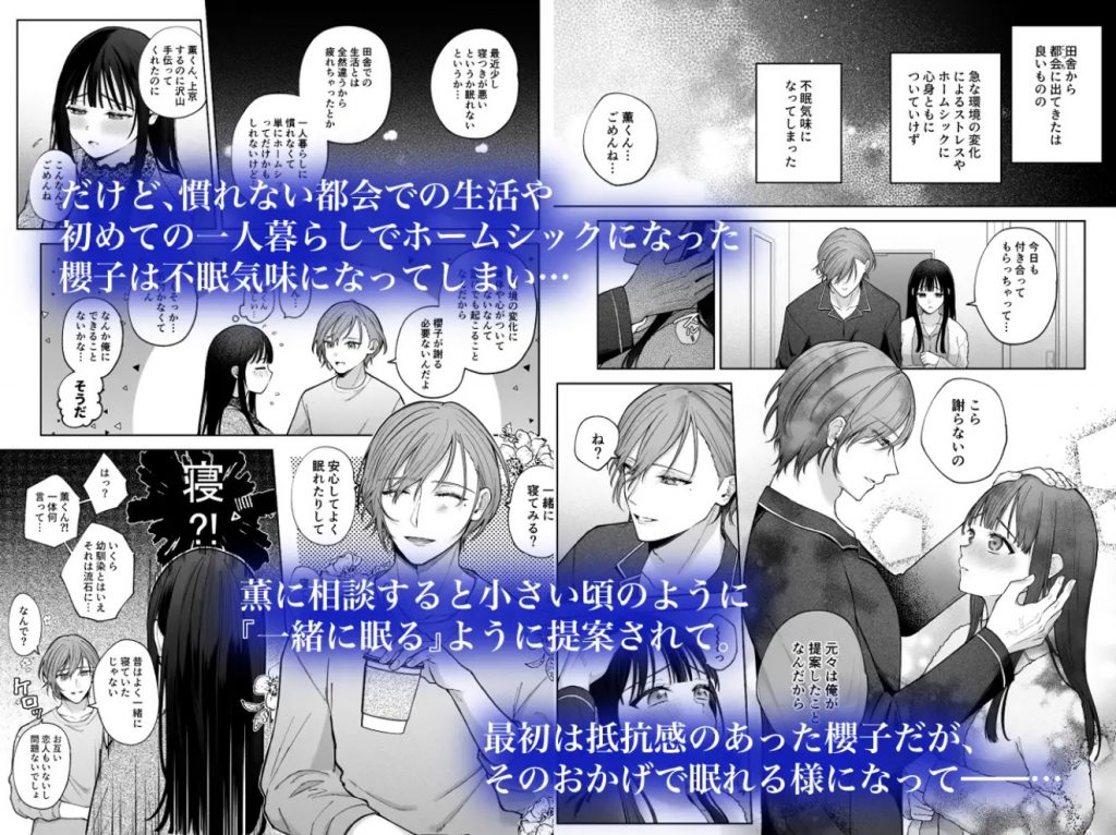 【催○調教×睡眠○】薫くんはいつも私に××してくれる～幼馴染の激重執着愛で身体を作り変えられている事を私はまだ知らない～4