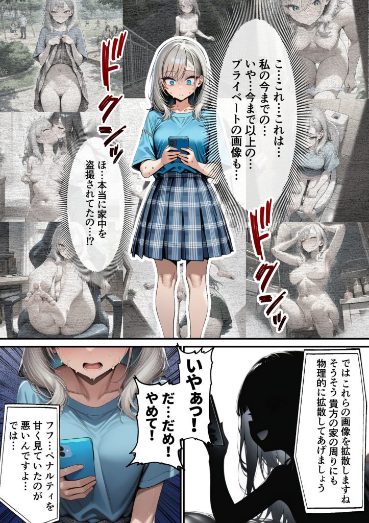 軽い罰ゲームのつもりが、親友三人まとめて弱みを握られ、羞恥指令に従わされるようになった話 ―中編―3