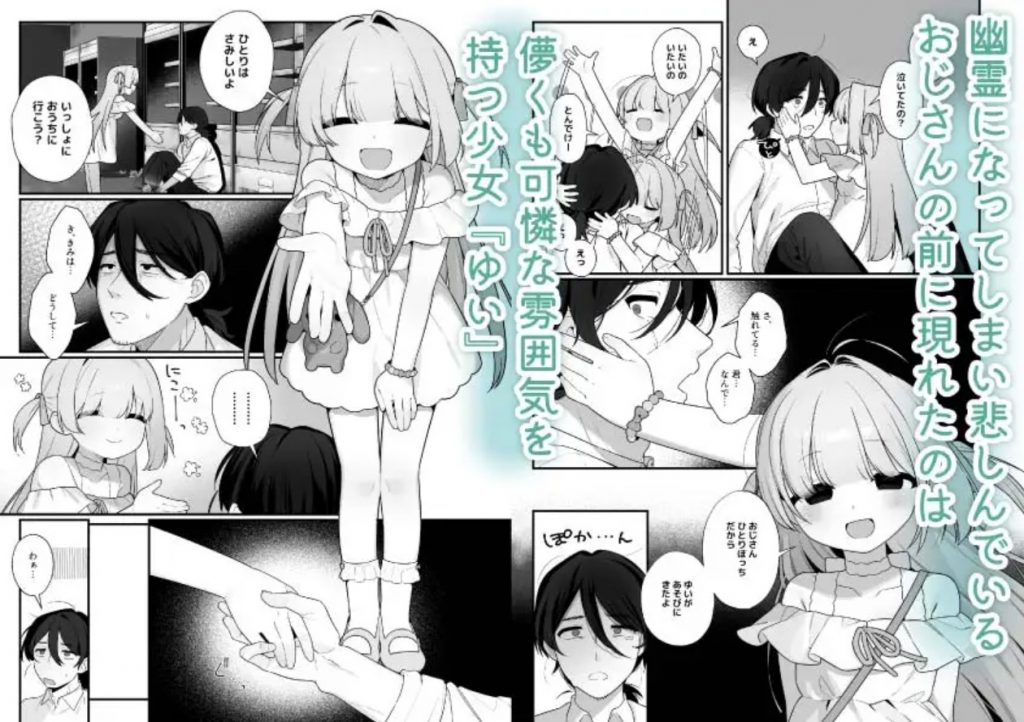 幽愛少女～幽霊を愛する不思議な少女とあまあまキスハグ密着えっち～2