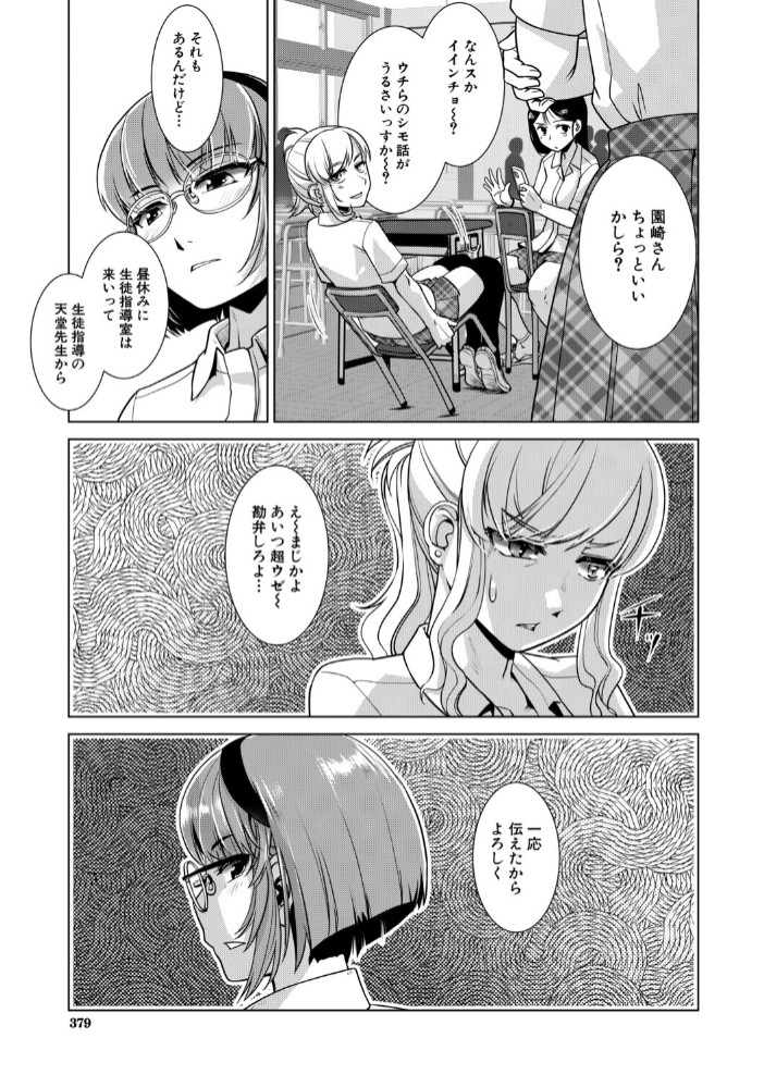 カタブツ委員長＠欲求不満5