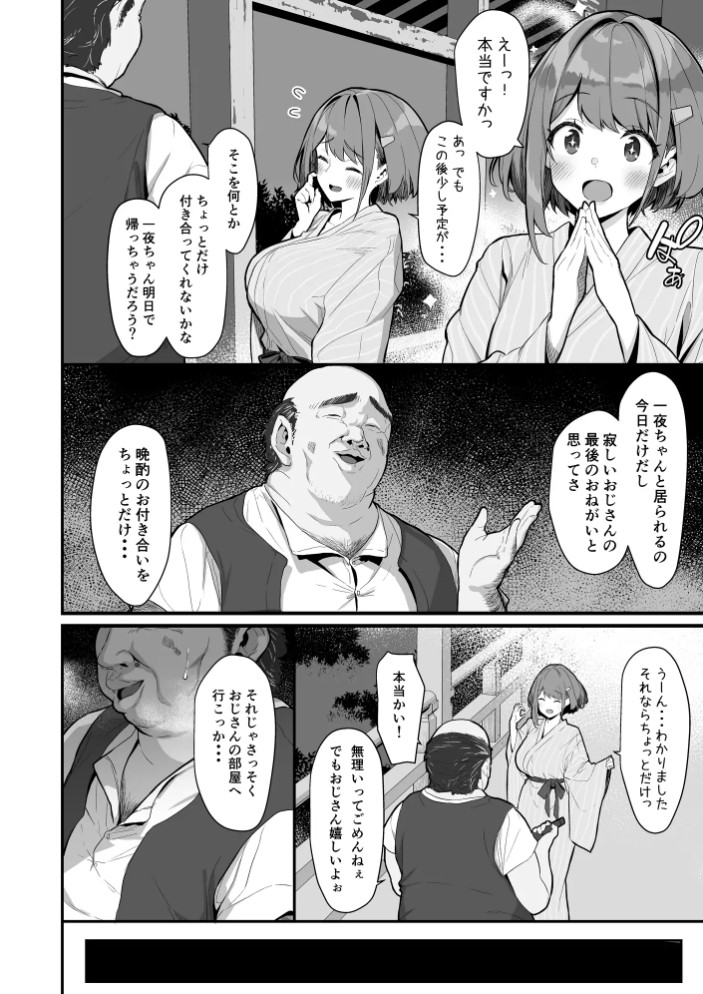 一夜ちゃんの受難25