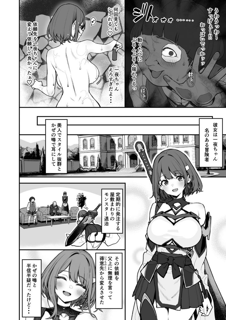 一夜ちゃんの受難44