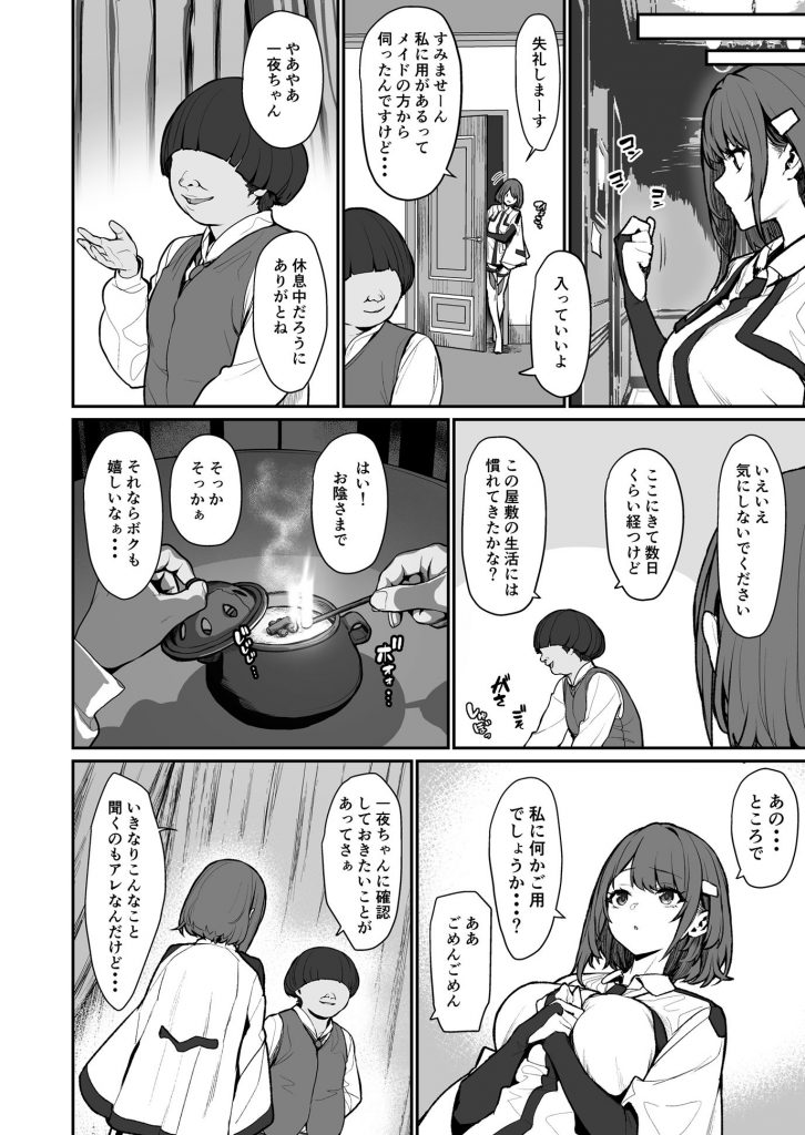 一夜ちゃんの受難46