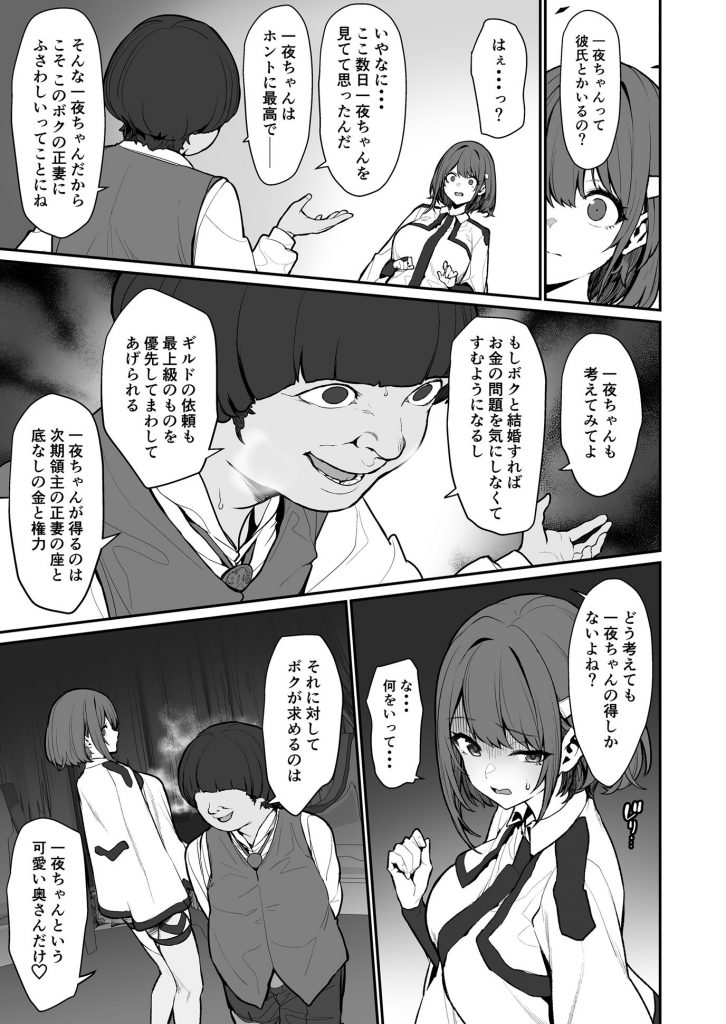 一夜ちゃんの受難47