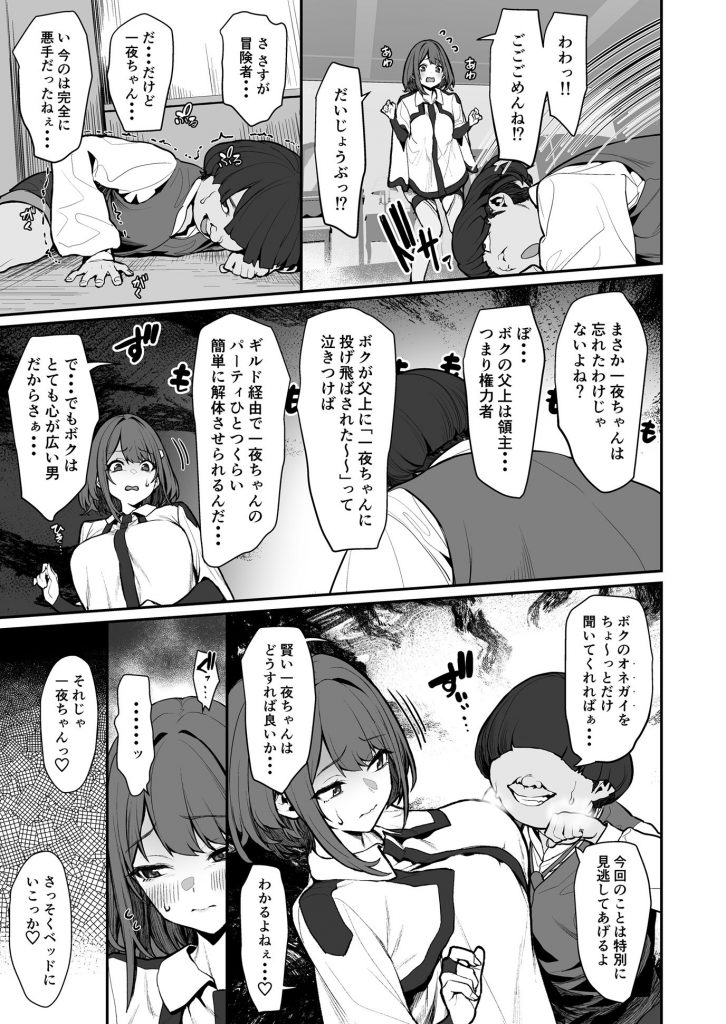 一夜ちゃんの受難49