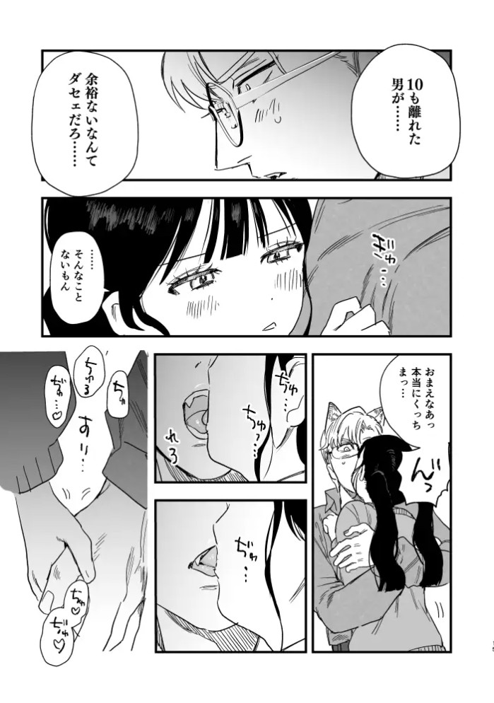 けもアニキはお嬢が好きで好きでたまらない♡5