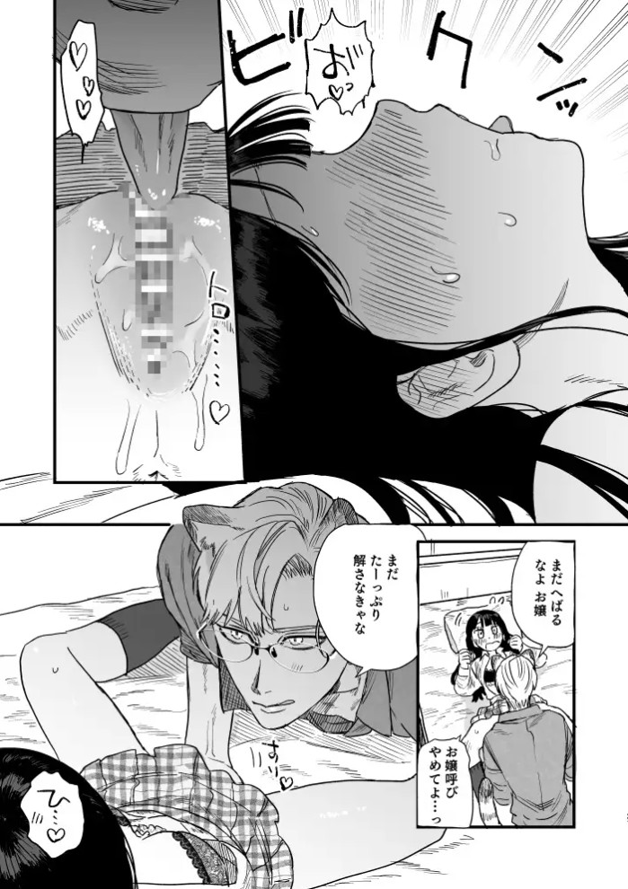 けもアニキはお嬢が好きで好きでたまらない♡7