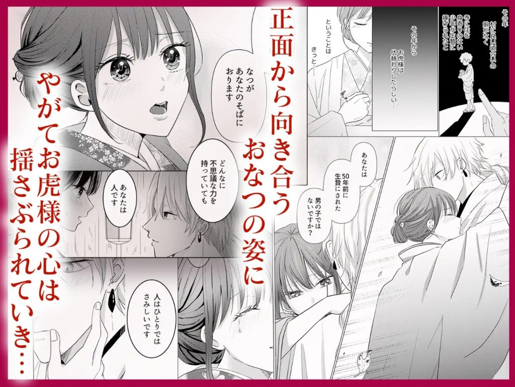 獣と交わる百夜の契り-神子を孕む花嫁-5