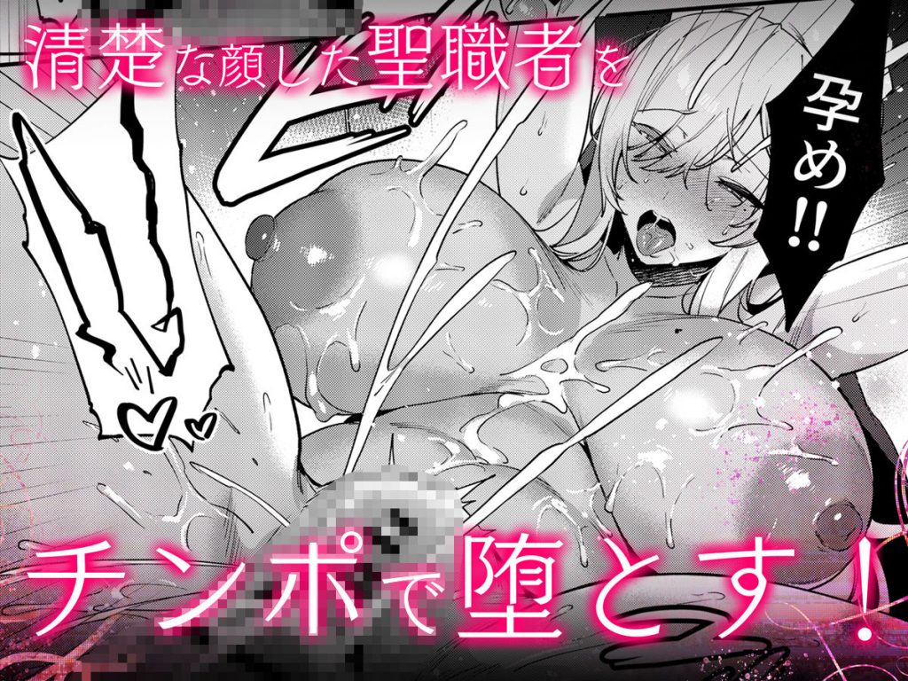 鬼畜勇者と神官さん 冒険中にハメられまくる隠れマゾ聖職者の痴態記録7