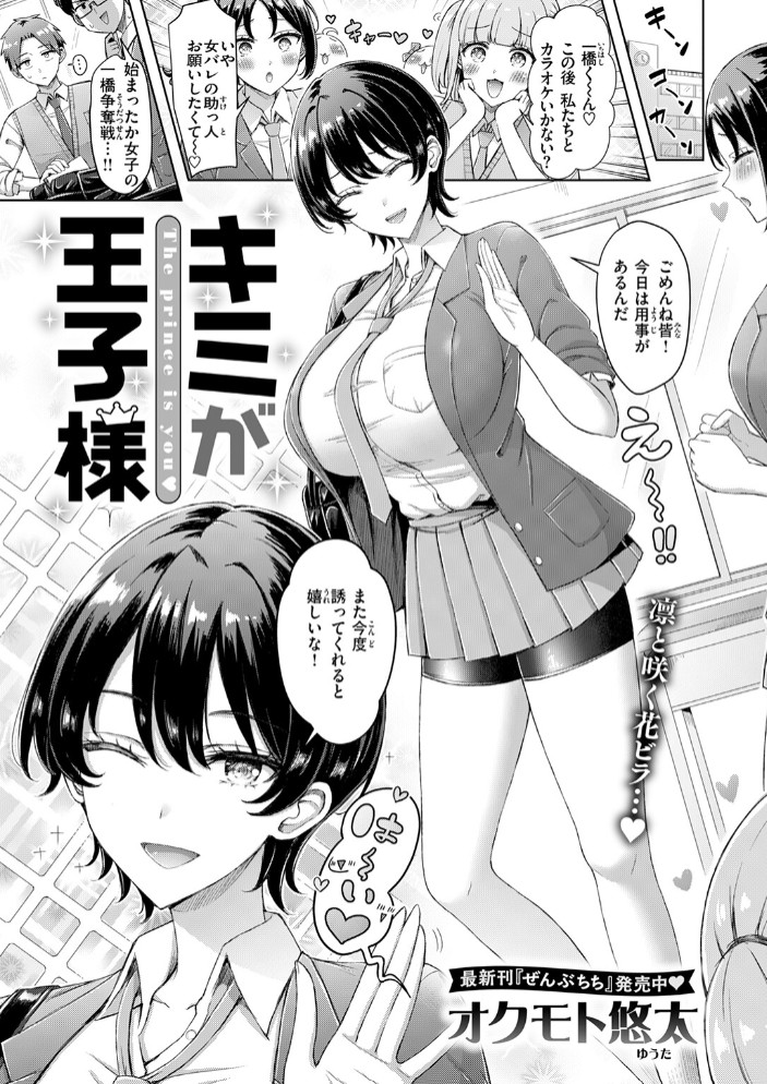 キミが王子様3