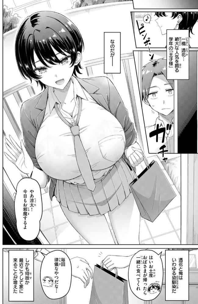 キミが王子様4