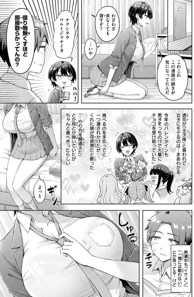 キミが王子様5