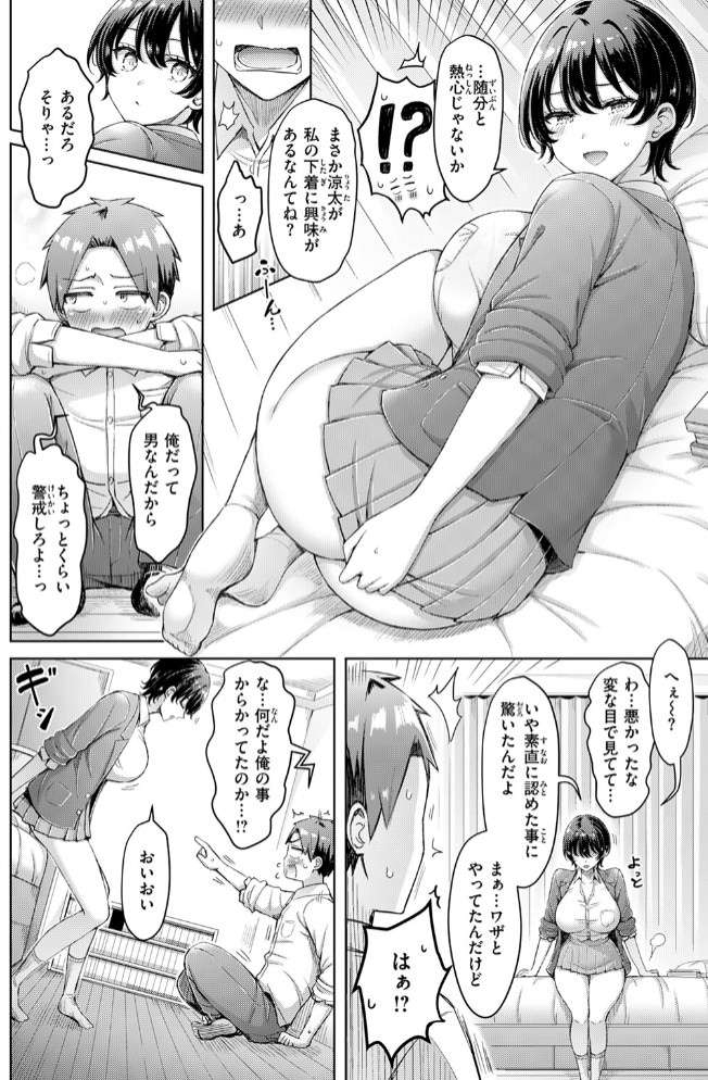 キミが王子様8