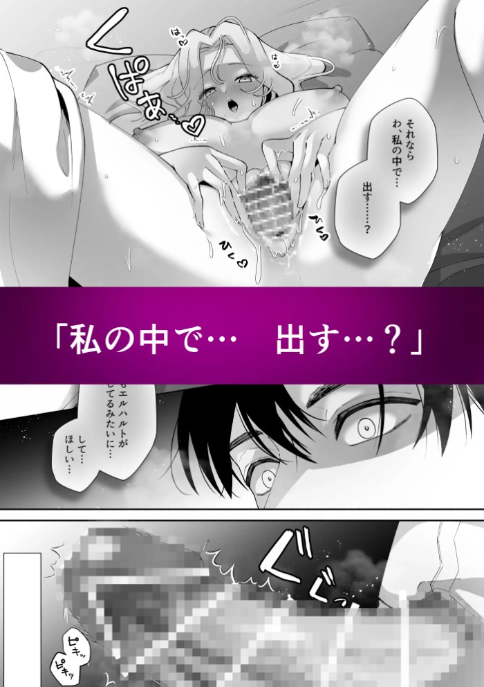 公女様が忠誠を誓う騎士に夜の奉仕を求めたら6