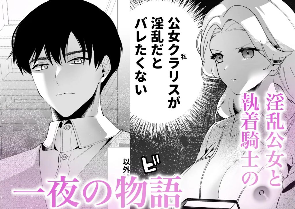 公女様が忠誠を誓う騎士に夜の奉仕を求めたら7