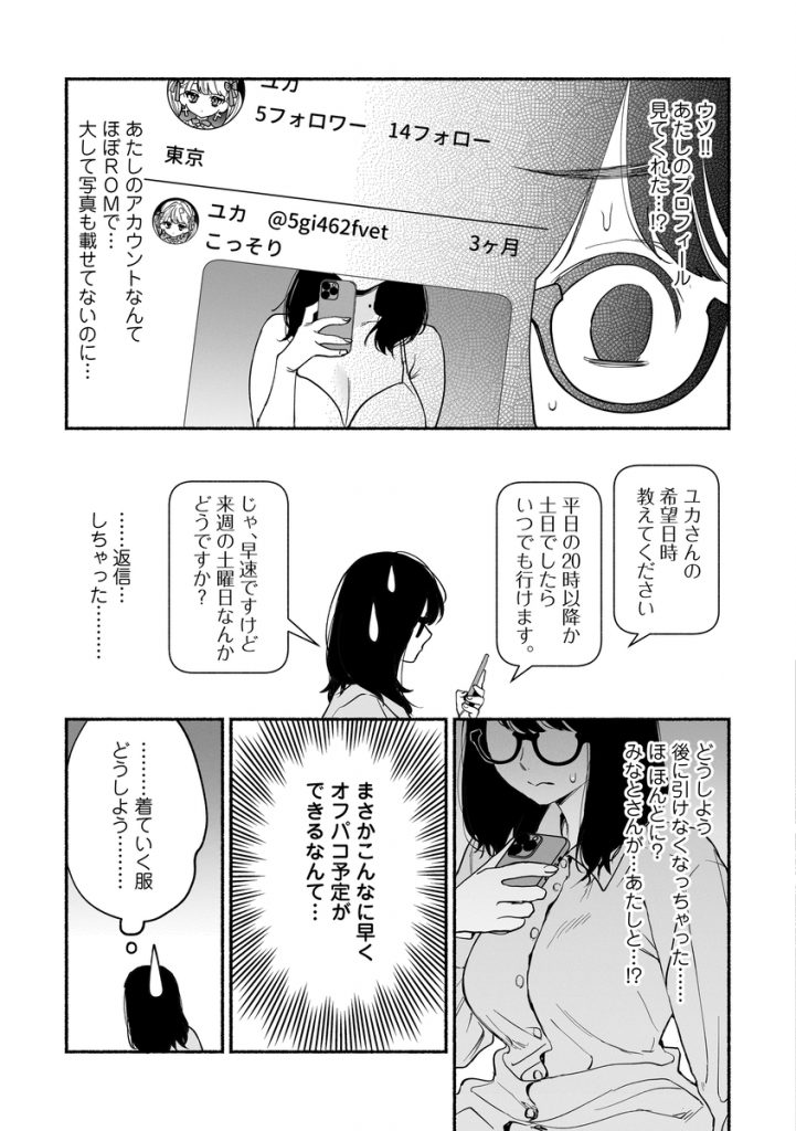 #交尾記録 #牝化進行中 #オフパコ募集は締め切ってます5