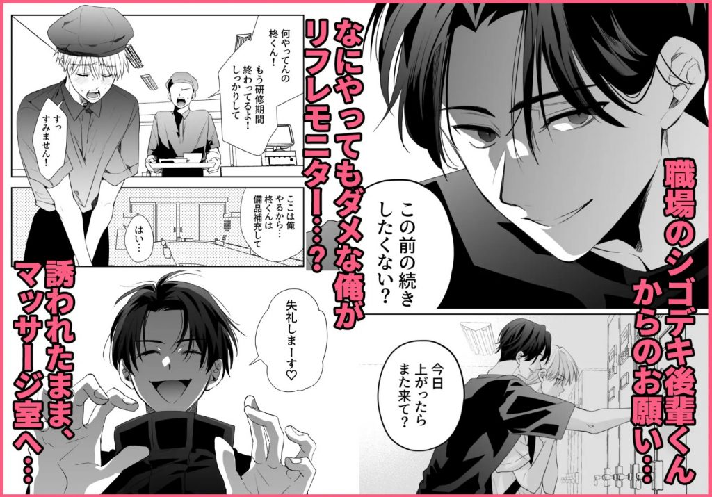後輩君のリフレモニターを引き受けたら性感マッサージでトロトロにされちゃって…2