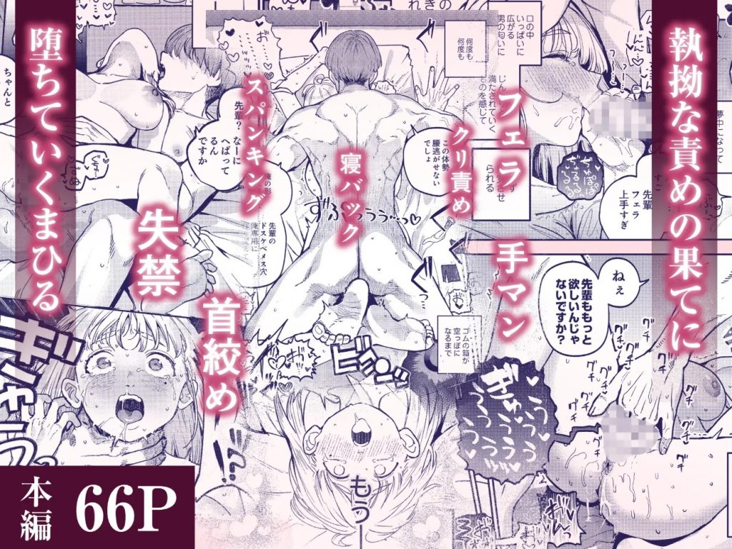 後輩に、裏アカ女子がバレまして11