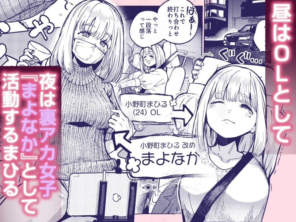 後輩に、裏アカ女子がバレまして2