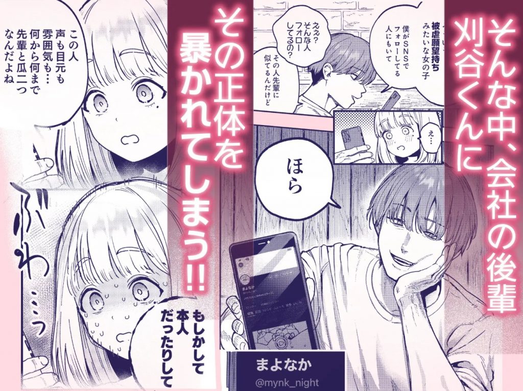 後輩に、裏アカ女子がバレまして5